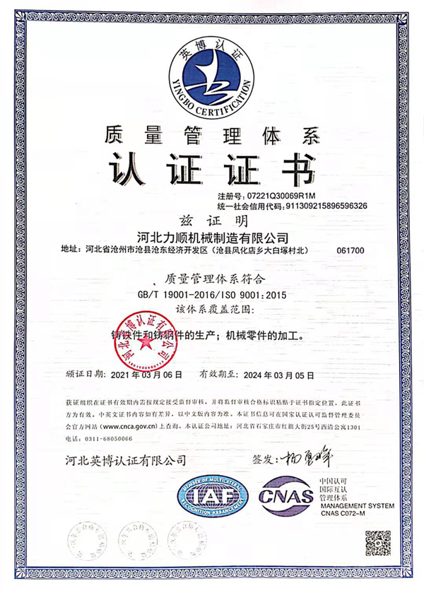 质量管理体系证书.jpg